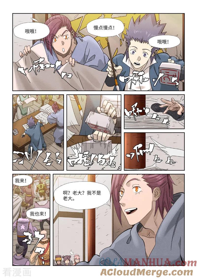 妖神记 第353话1 妖盟开张 第9页