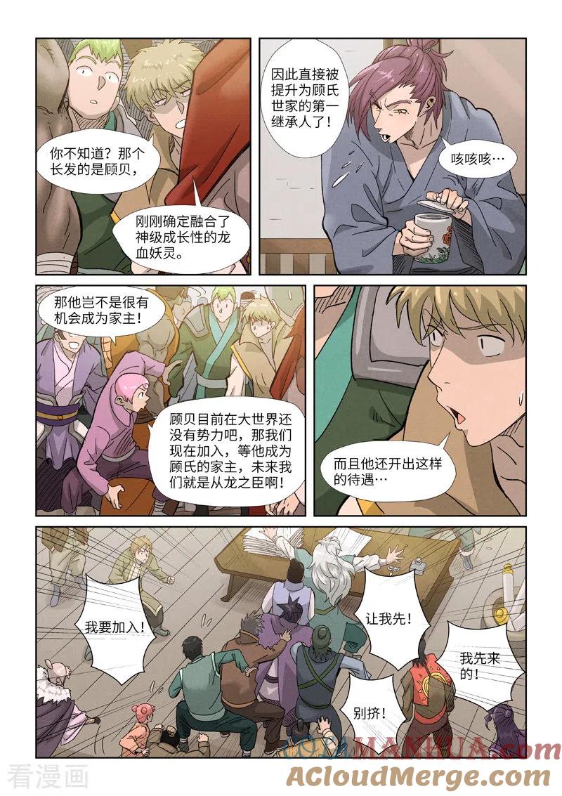 妖神记 第353话1 妖盟开张 第8页