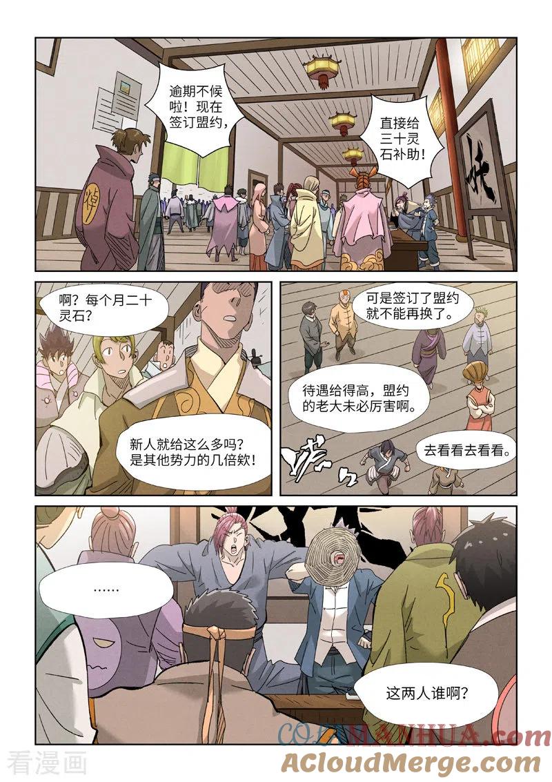 妖神记 第353话1 妖盟开张 第7页