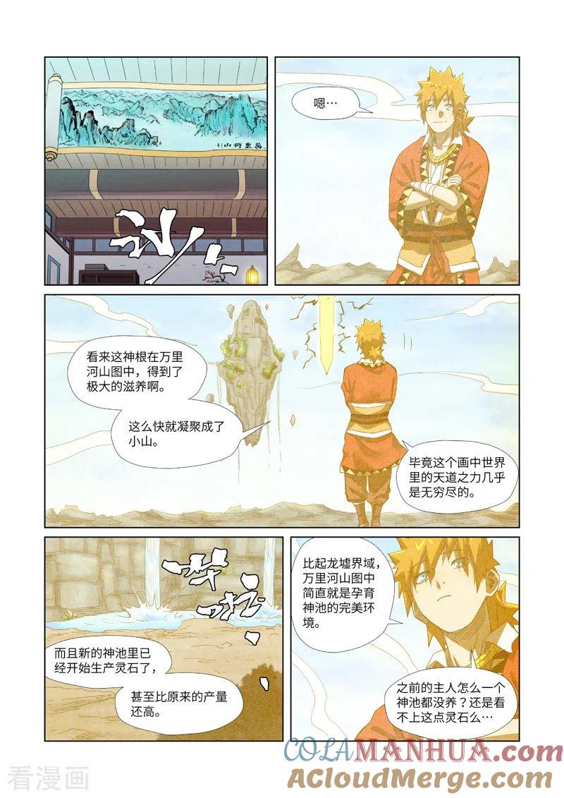 妖神记 第353话1 妖盟开张 第5页
