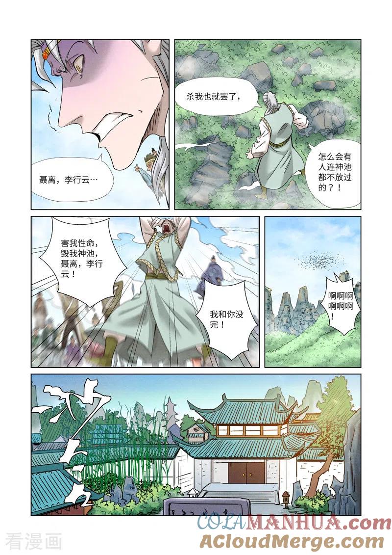 妖神记 第353话1 妖盟开张 第4页