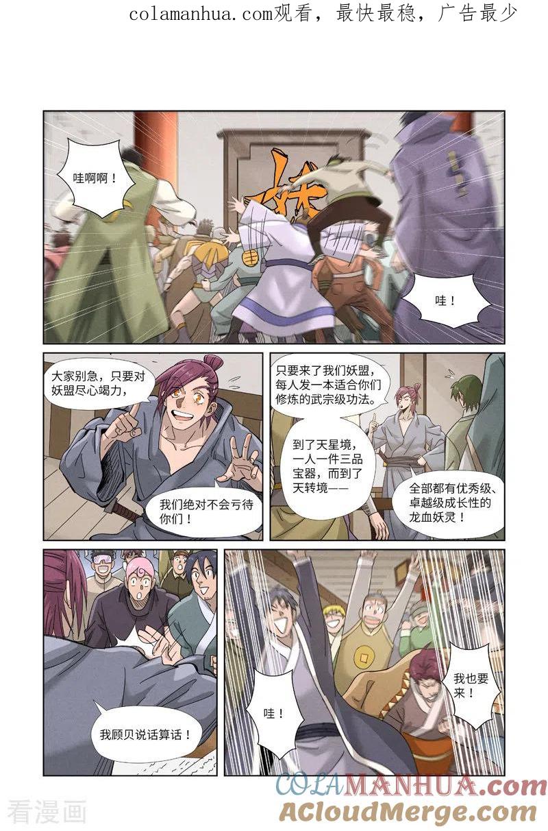 妖神记 第353话2 妖盟开张 第1页