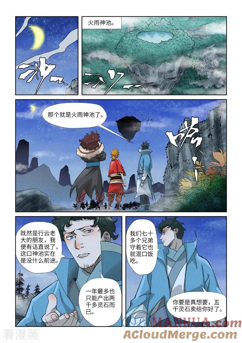 妖神记 第353话2 妖盟开张 第9页
