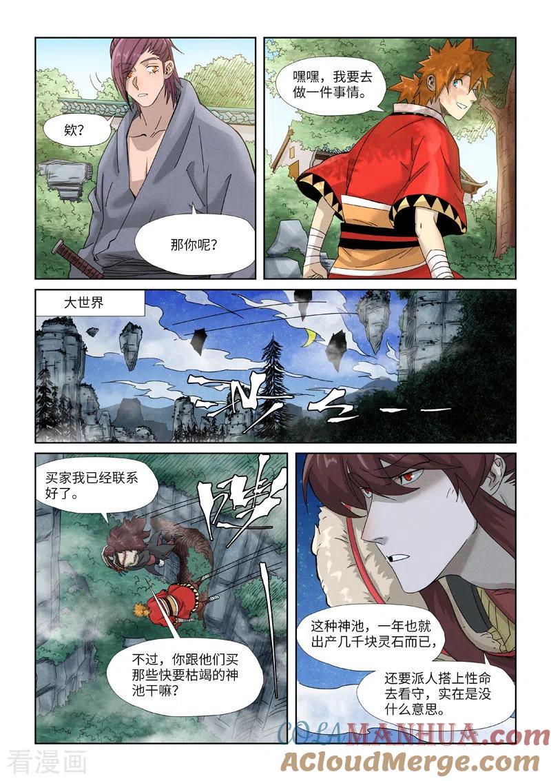 妖神记 第353话2 妖盟开张 第7页