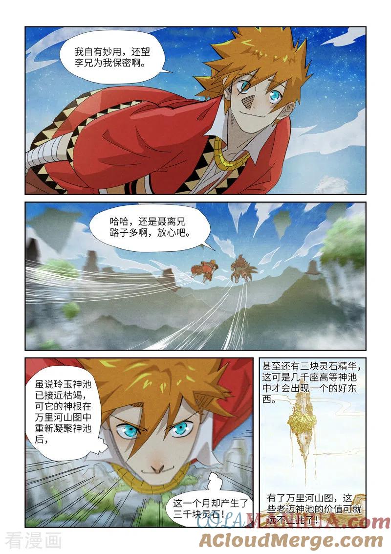 妖神记 第353话2 妖盟开张 第8页