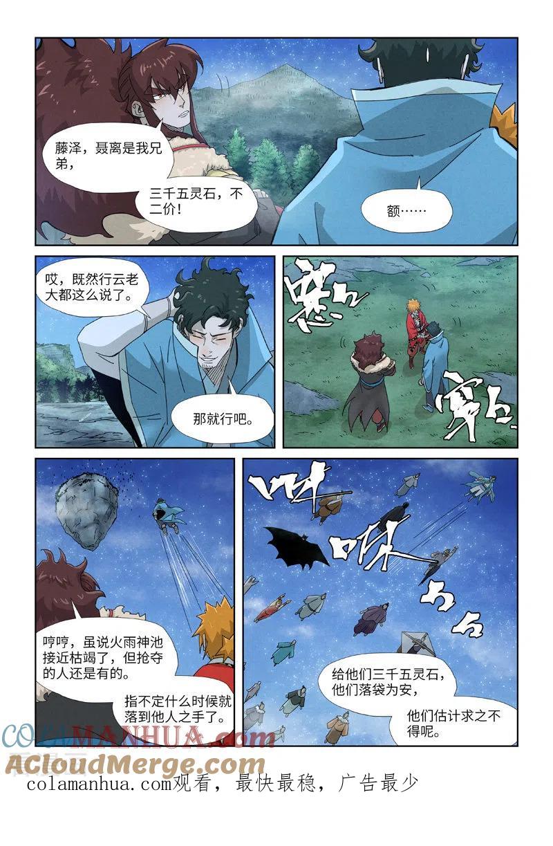 妖神记 第353话2 妖盟开张 第10页