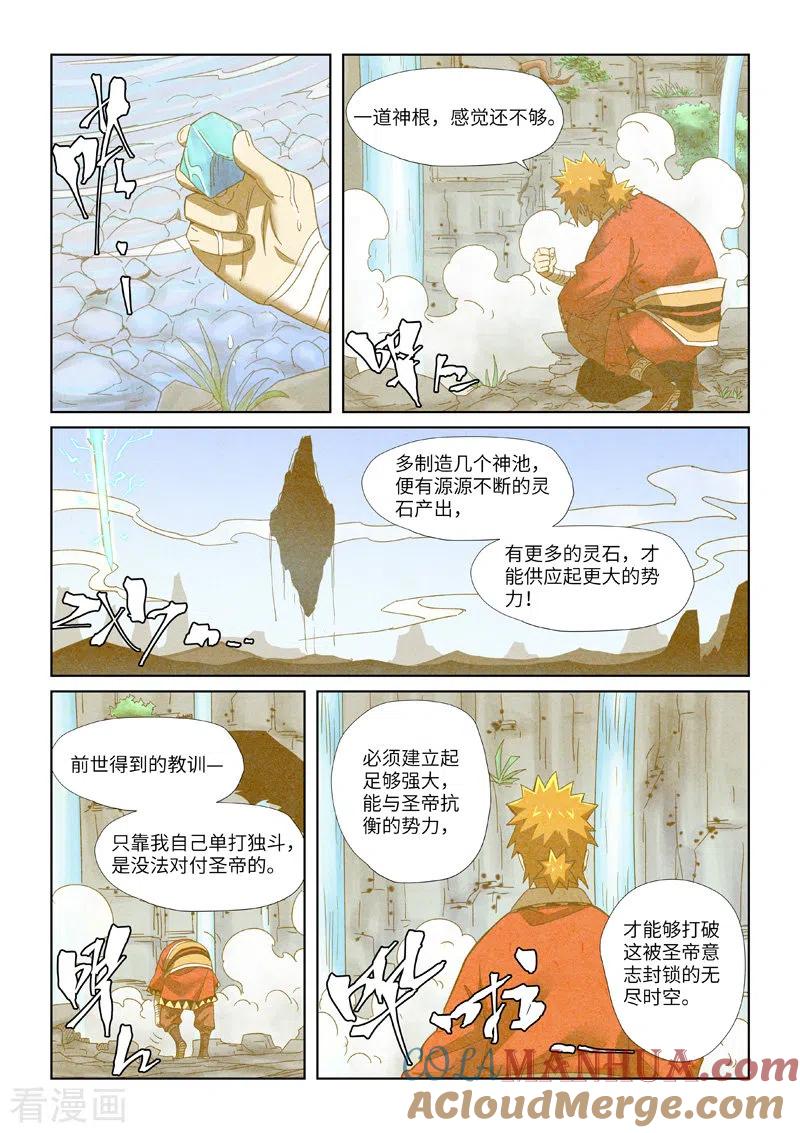 妖神记 第353话2 妖盟开张 第3页