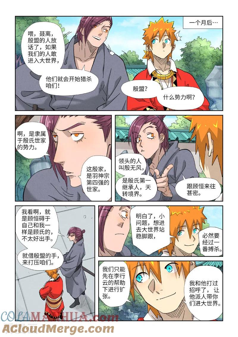 妖神记 第353话2 妖盟开张 第6页