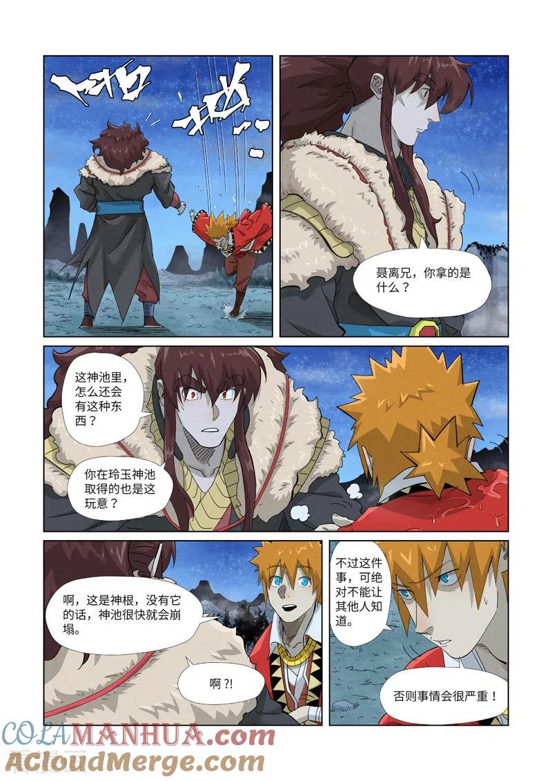 妖神记 第354话1 来客 第3页
