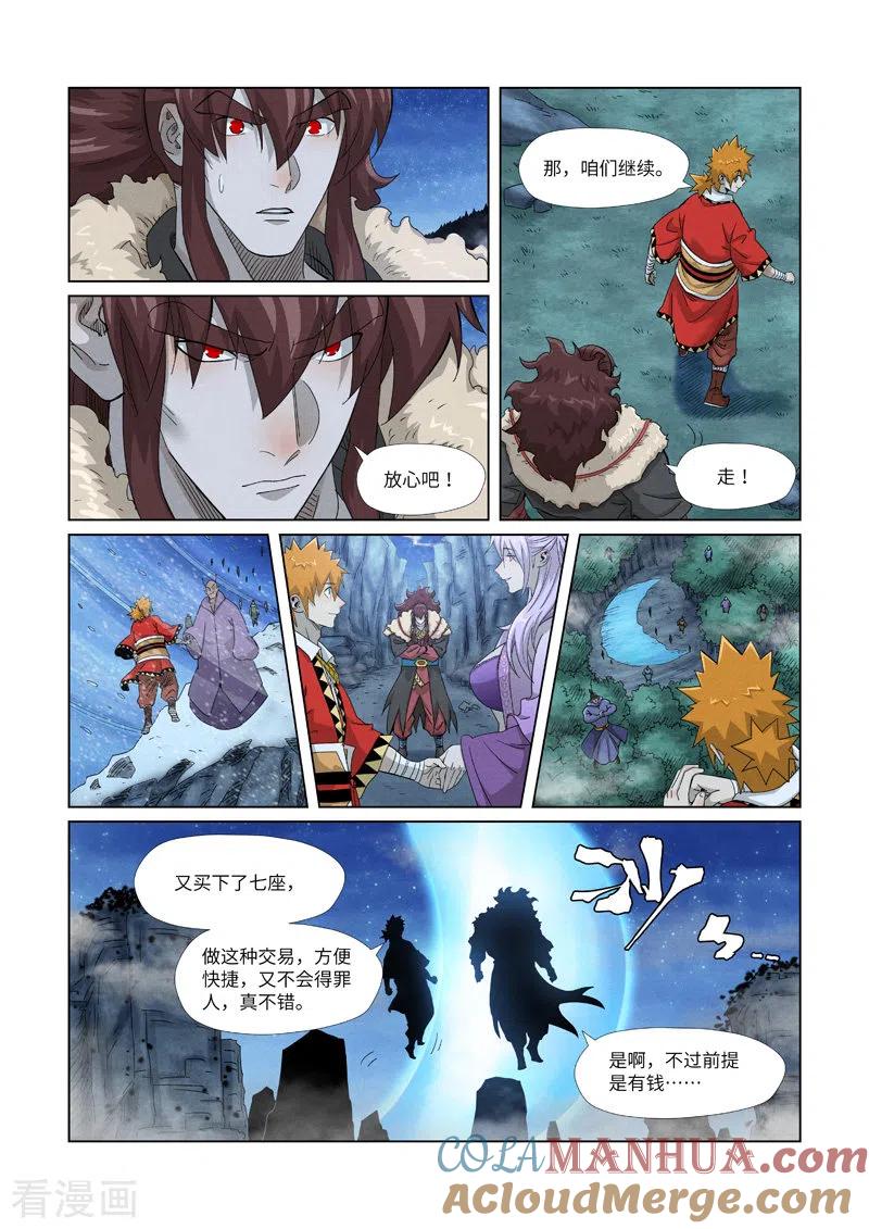 妖神记 第354话1 来客 第4页