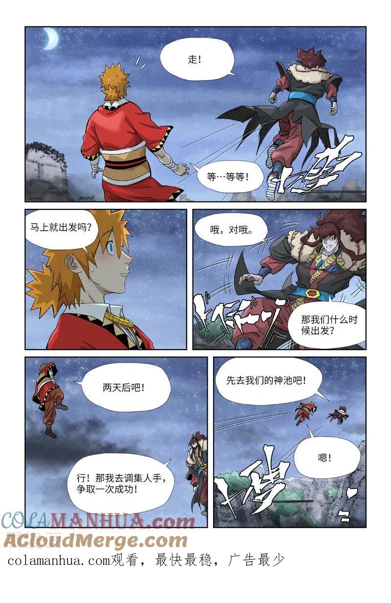 妖神记 第354话1 来客 第8页