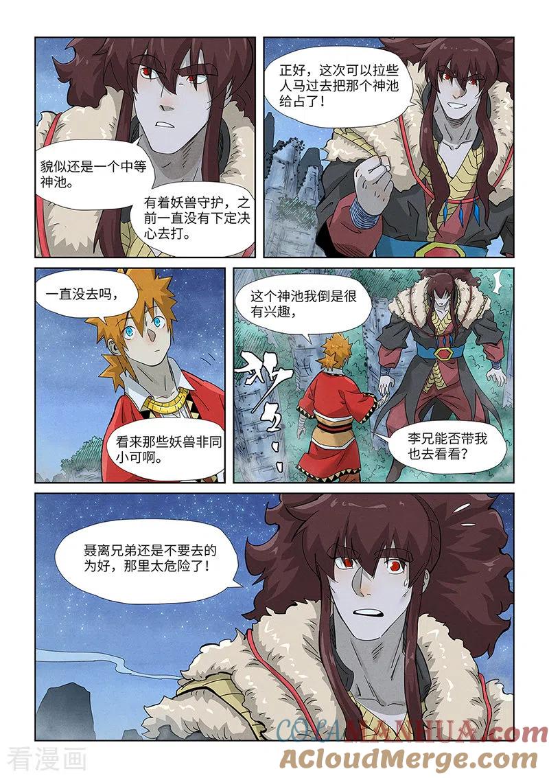妖神记 第354话1 来客 第6页