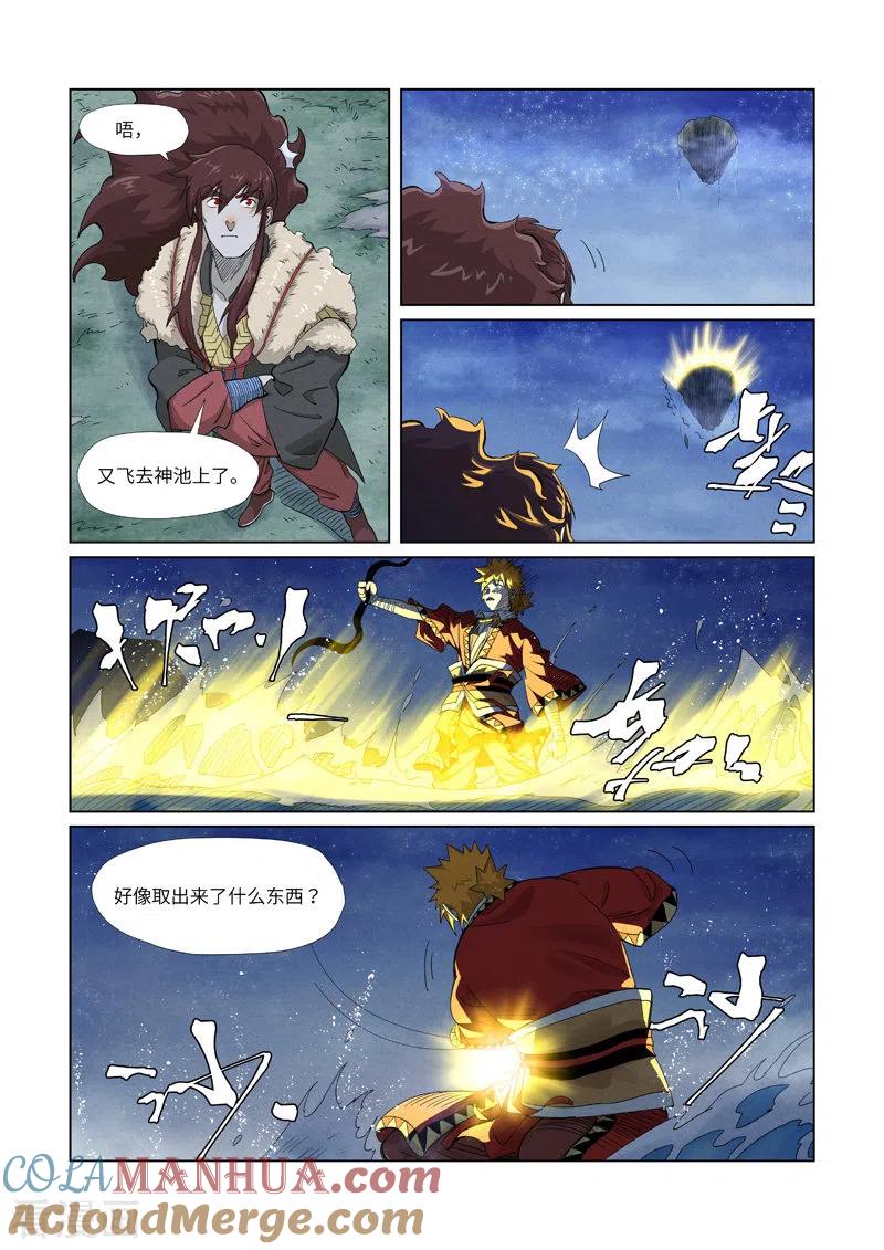 妖神记 第354话1 来客 第2页
