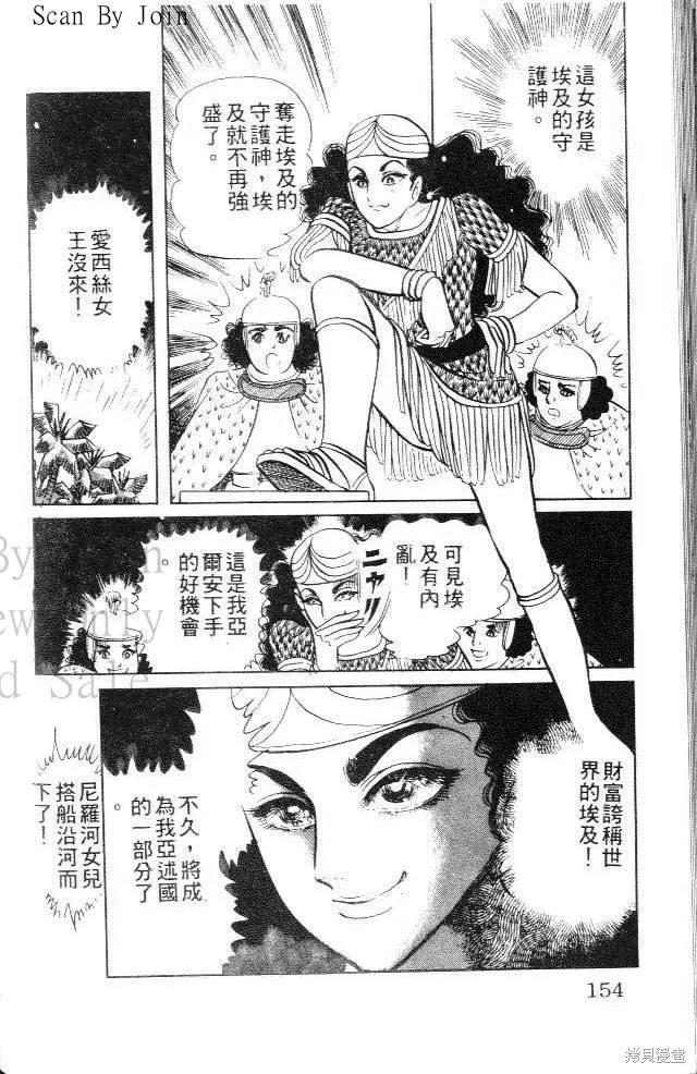 尼罗河女儿 第06卷 第154页