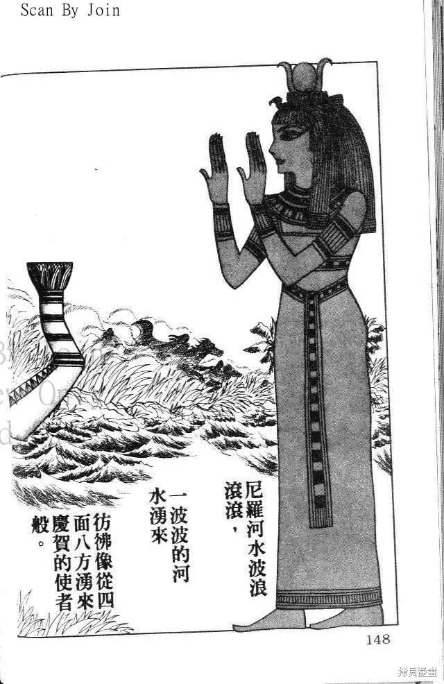 尼罗河女儿 第06卷 第148页