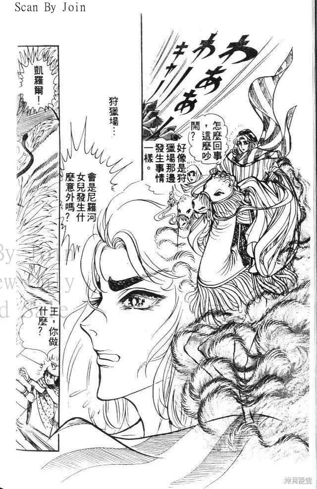 尼罗河女儿 第06卷 第182页