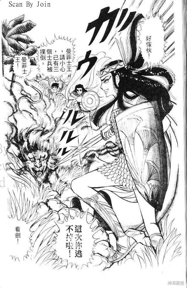 尼罗河女儿 第06卷 第164页