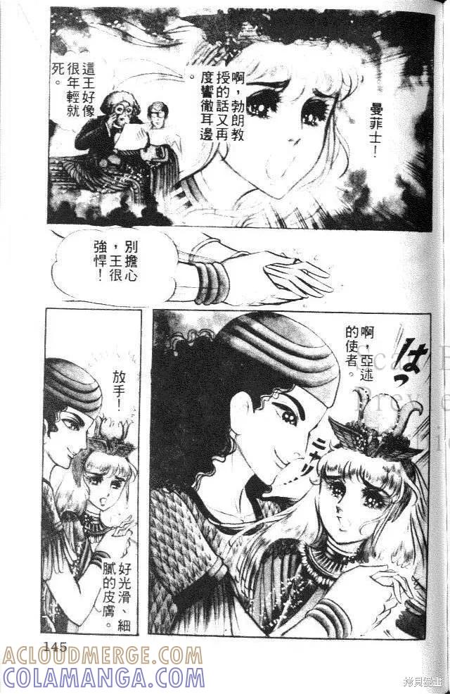尼罗河女儿 第06卷 第145页