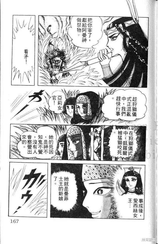 尼罗河女儿 第06卷 第167页