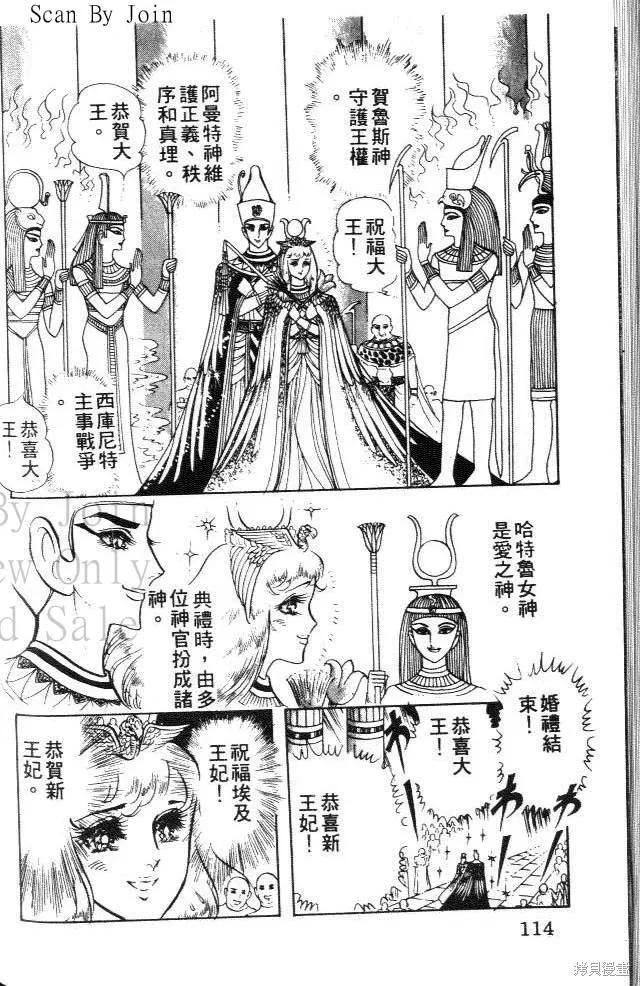 尼罗河女儿 第06卷 第114页