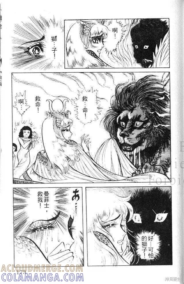 尼罗河女儿 第06卷 第173页