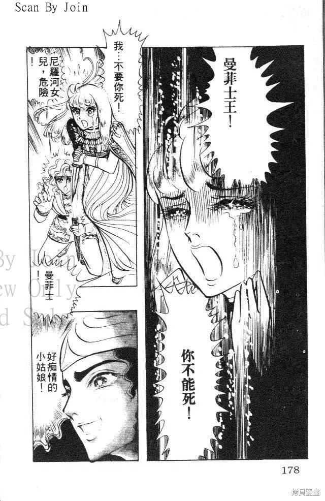 尼罗河女儿 第06卷 第178页
