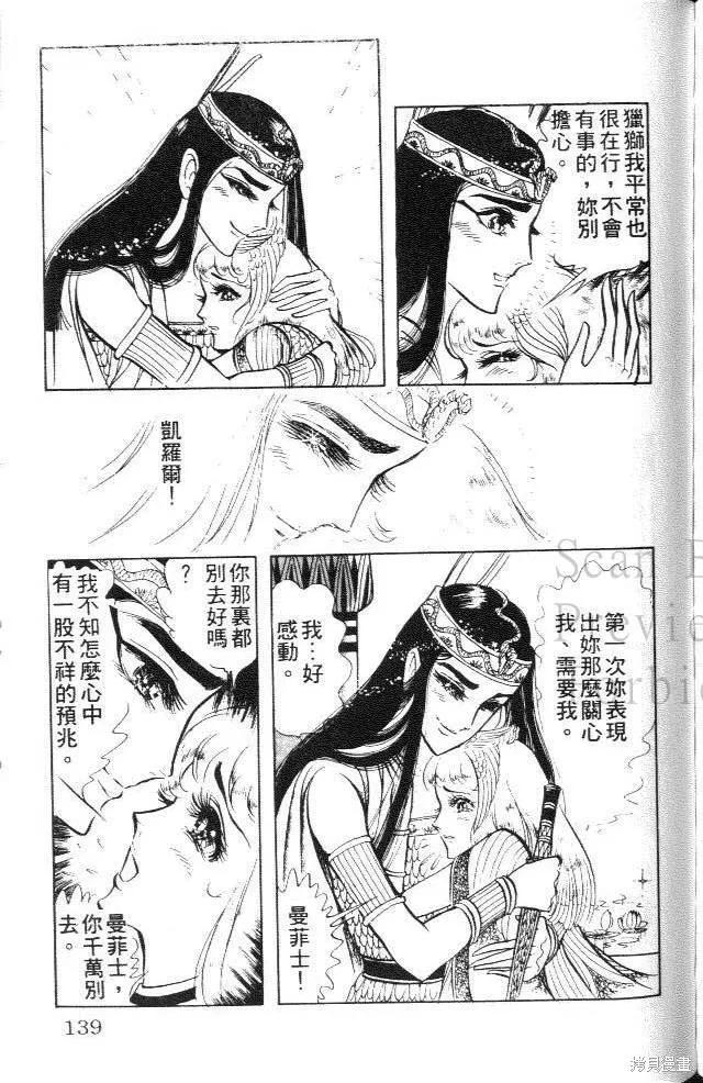 尼罗河女儿 第06卷 第139页
