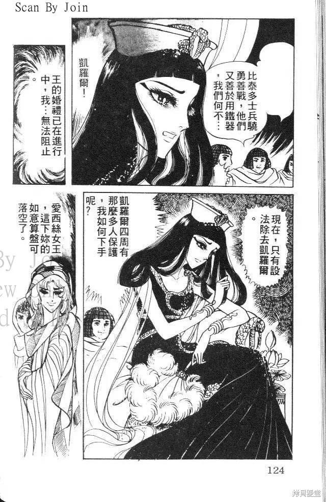 尼罗河女儿 第06卷 第124页