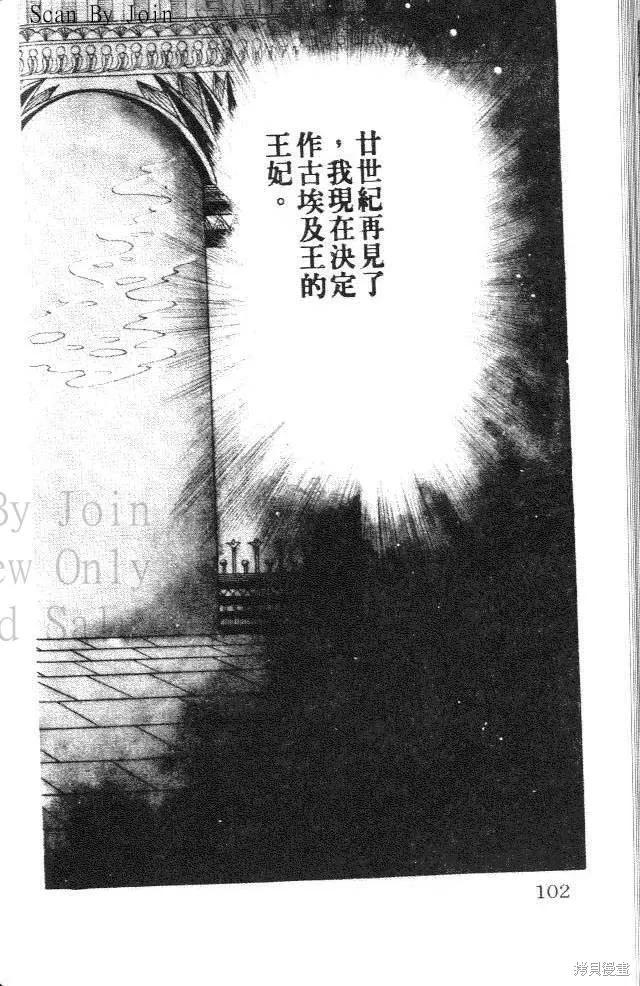 尼罗河女儿 第06卷 第102页