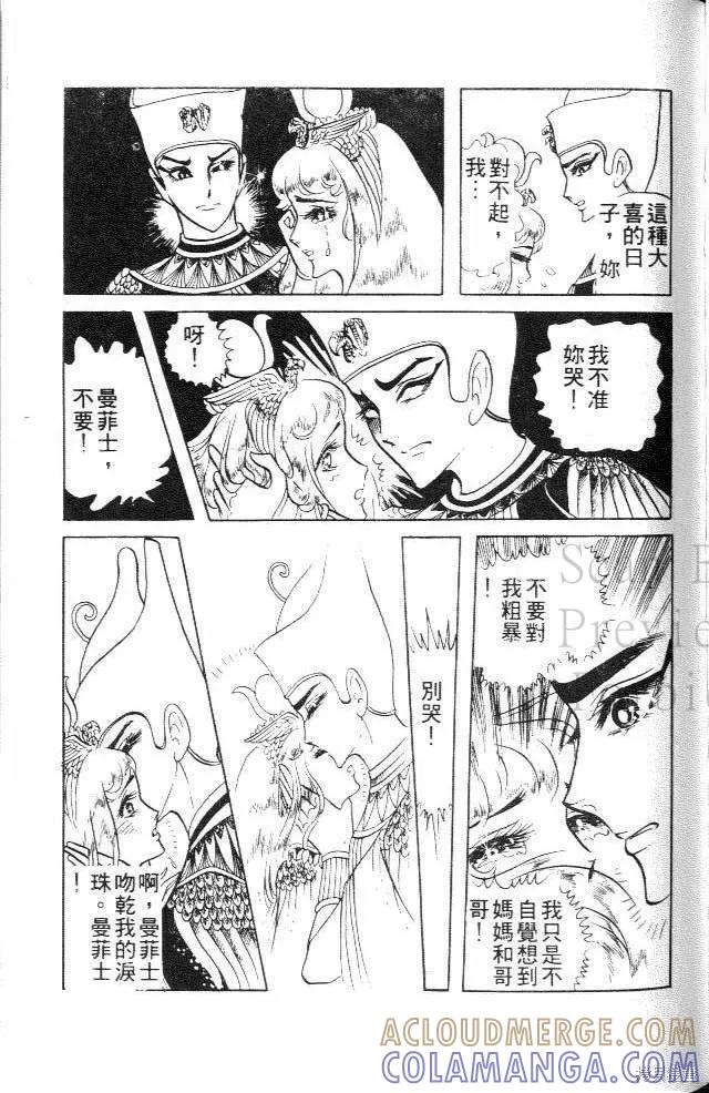 尼罗河女儿 第06卷 第117页
