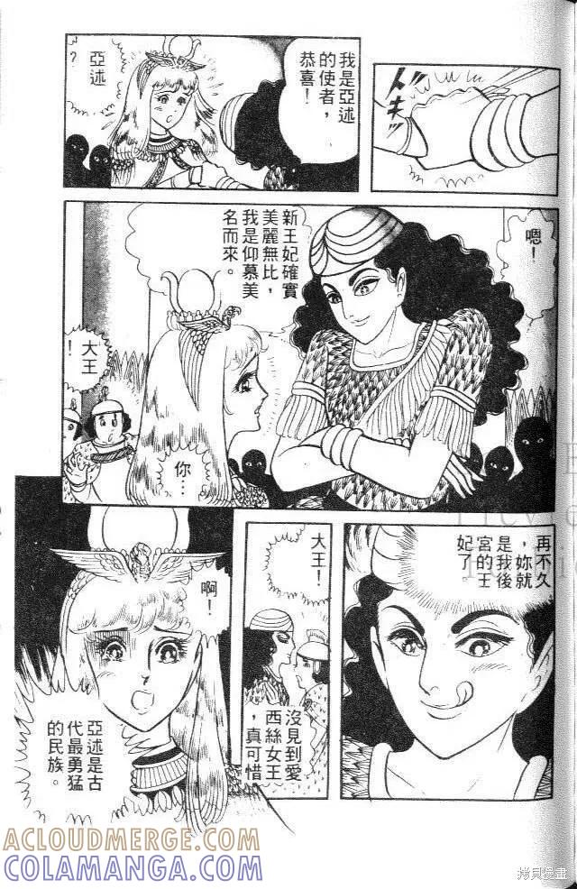 尼罗河女儿 第06卷 第133页