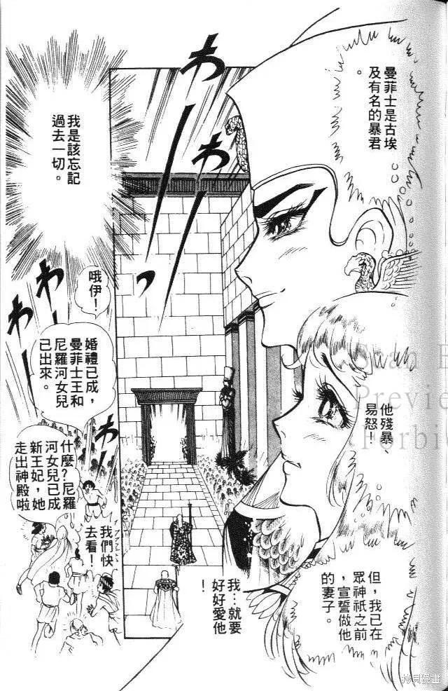 尼罗河女儿 第06卷 第119页