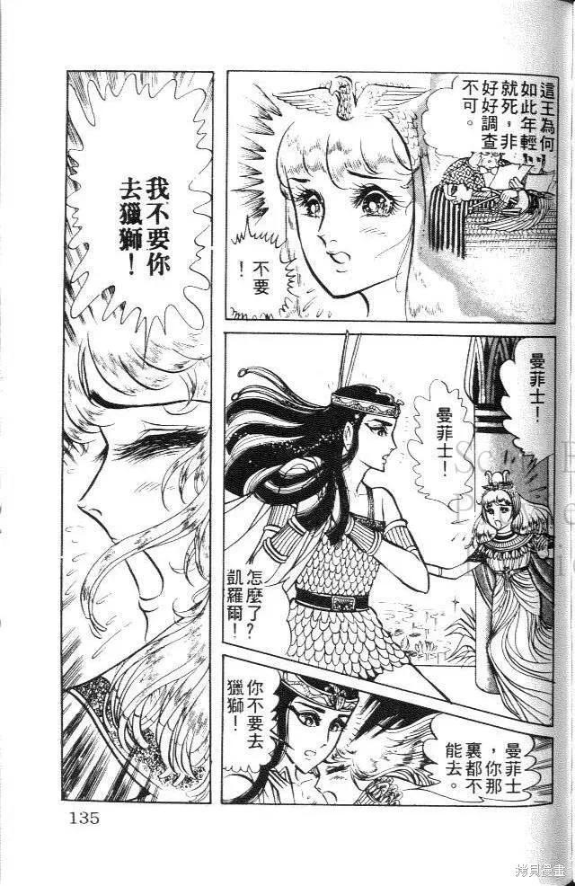 尼罗河女儿 第06卷 第135页