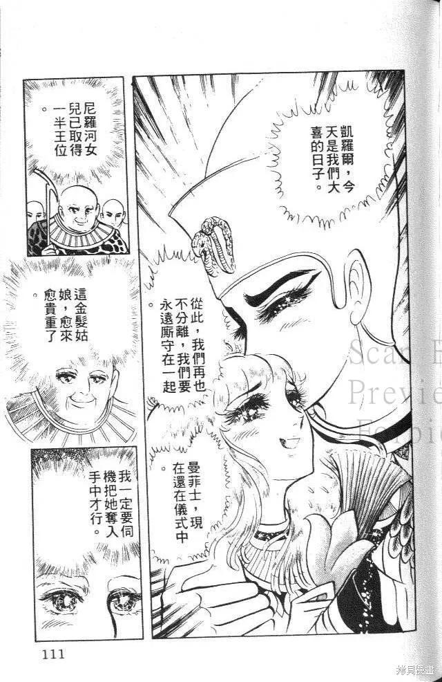 尼罗河女儿 第06卷 第111页