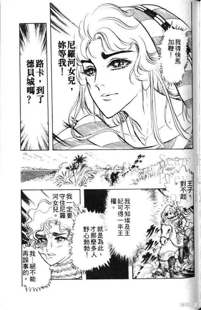 尼罗河女儿 第06卷 第127页