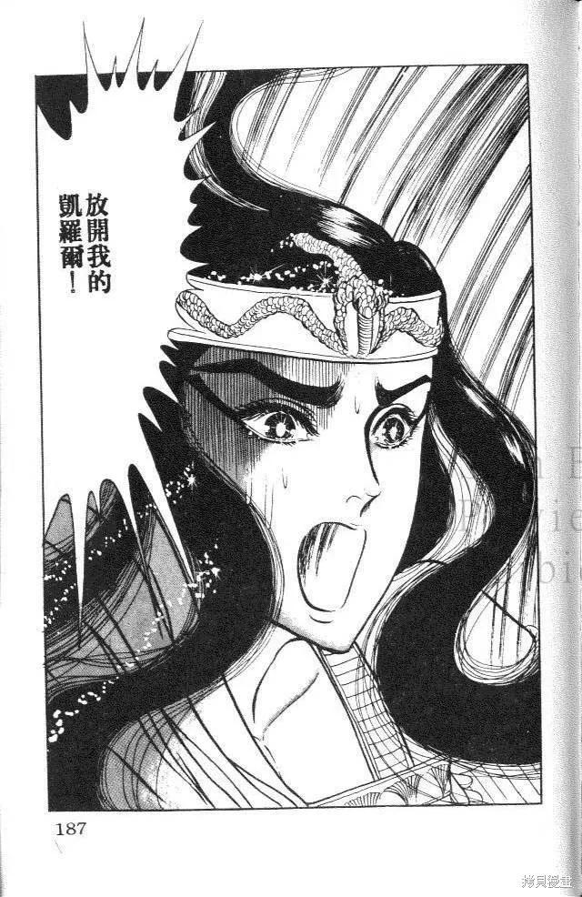 尼罗河女儿 第06卷 第187页