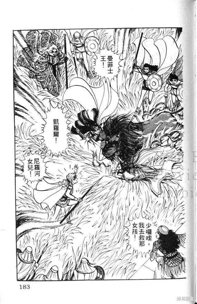 尼罗河女儿 第06卷 第183页