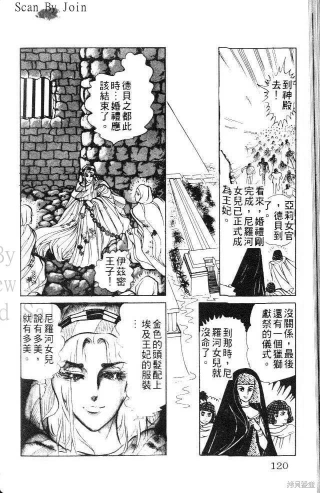 尼罗河女儿 第06卷 第120页