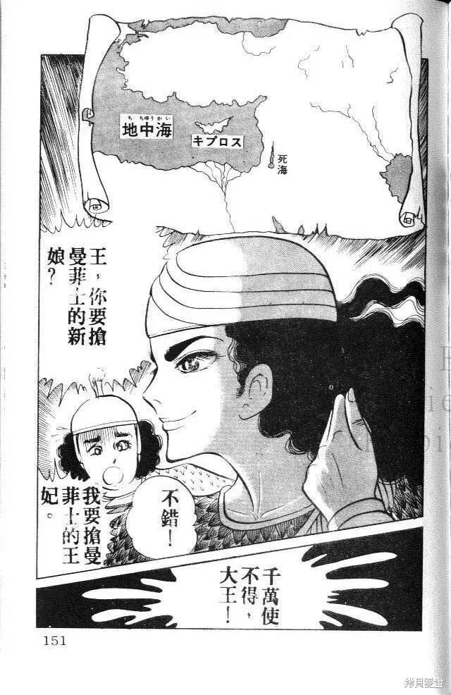 尼罗河女儿 第06卷 第151页