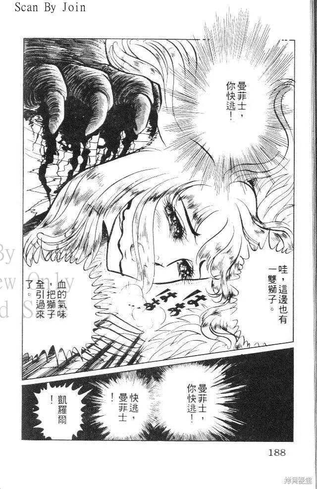 尼罗河女儿 第06卷 第188页