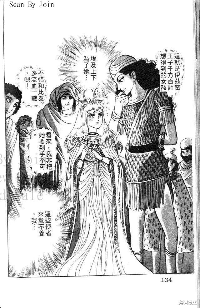 尼罗河女儿 第06卷 第134页