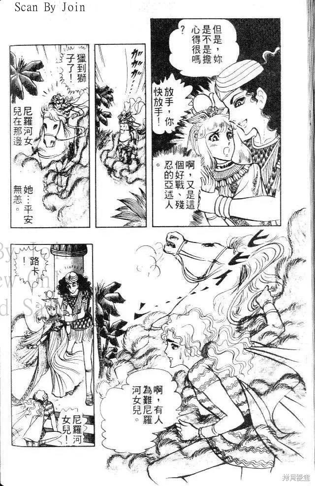尼罗河女儿 第06卷 第160页