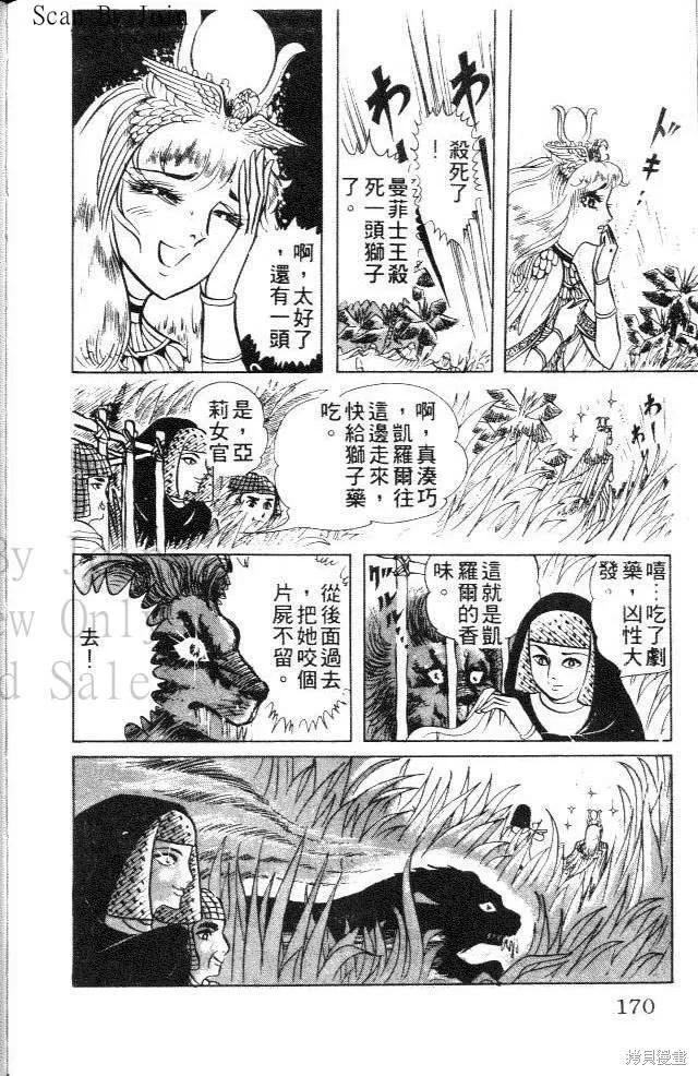 尼罗河女儿 第06卷 第170页