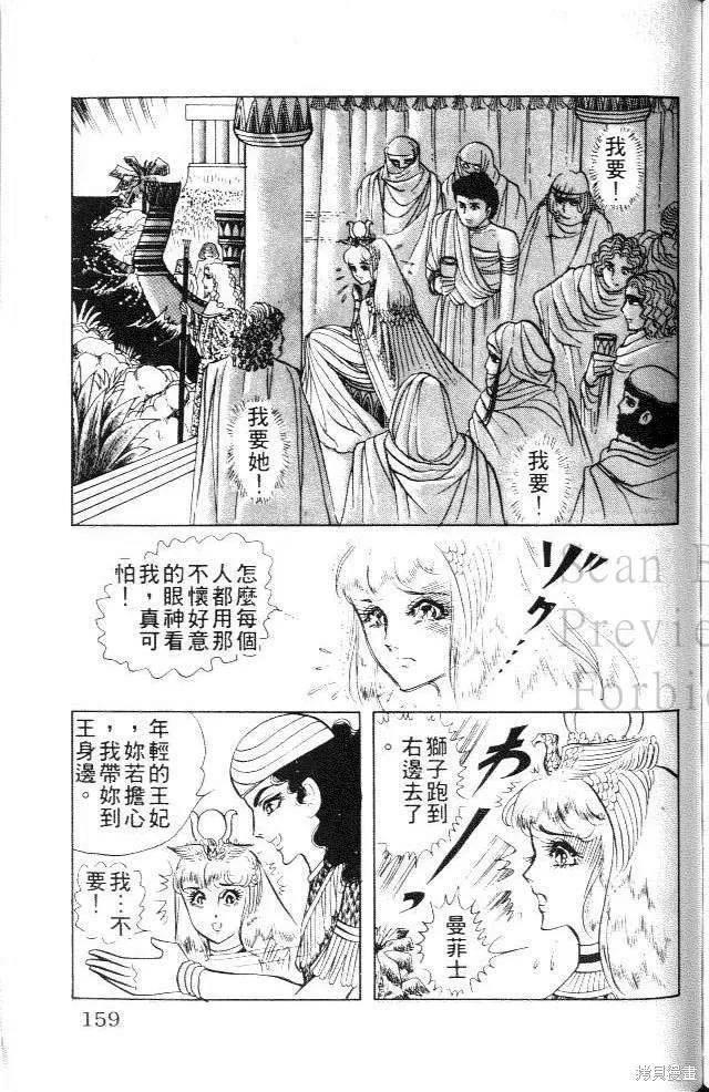 尼罗河女儿 第06卷 第159页