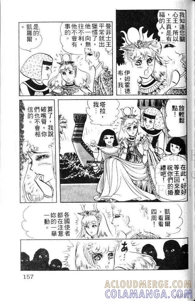 尼罗河女儿 第06卷 第157页