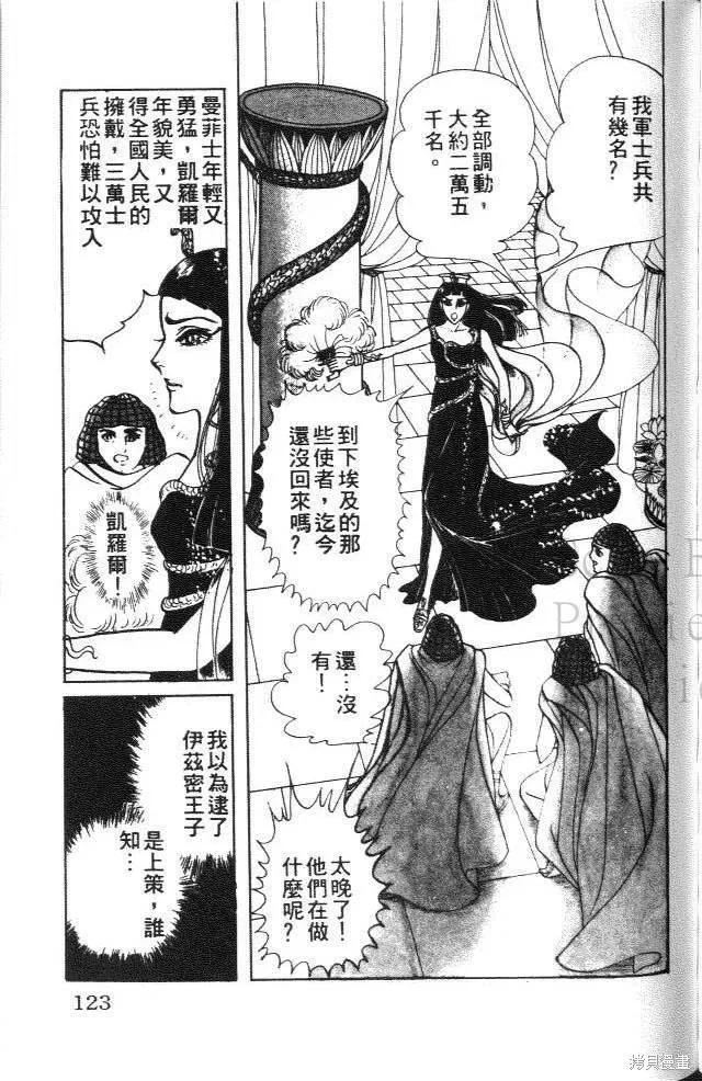 尼罗河女儿 第06卷 第123页