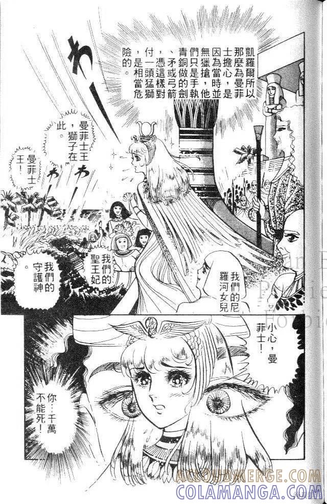 尼罗河女儿 第06卷 第153页