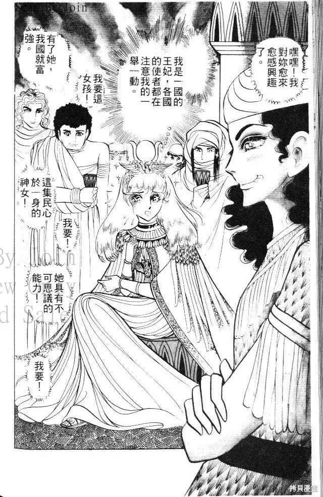 尼罗河女儿 第06卷 第158页