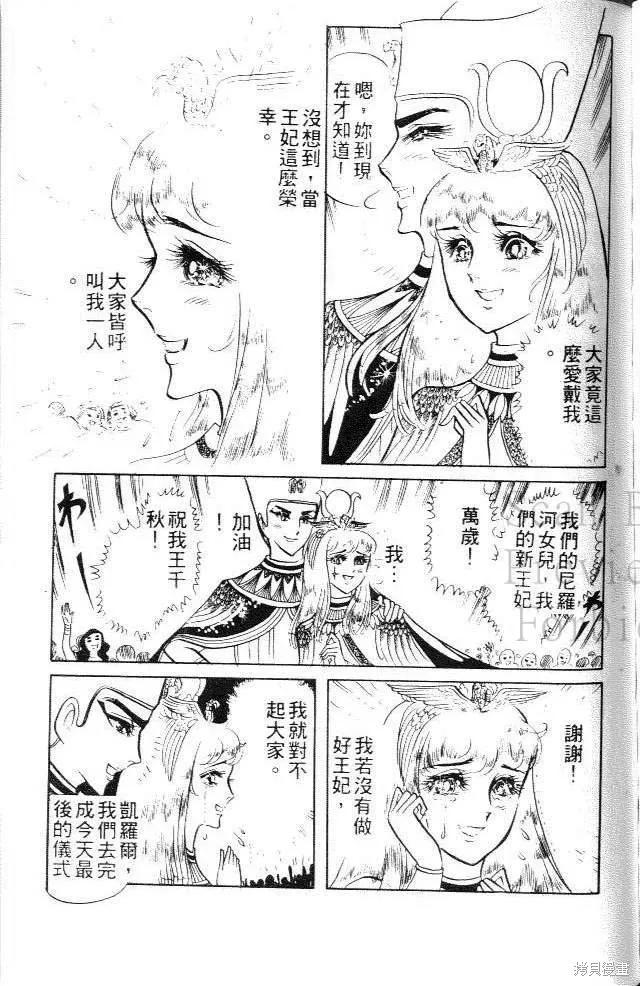 尼罗河女儿 第06卷 第131页