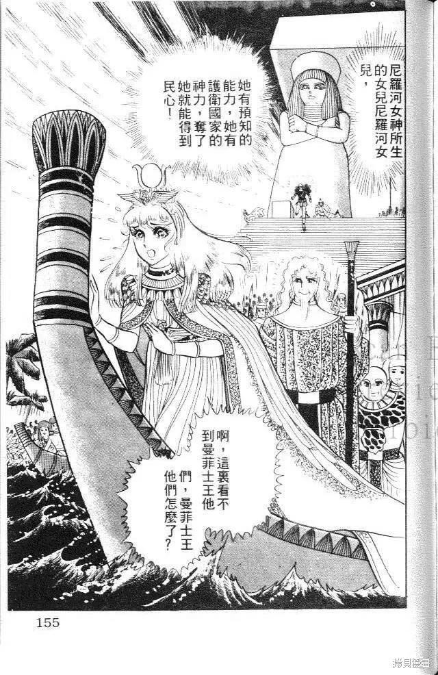 尼罗河女儿 第06卷 第155页